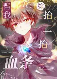 [综英美] 帮我抬一抬血条